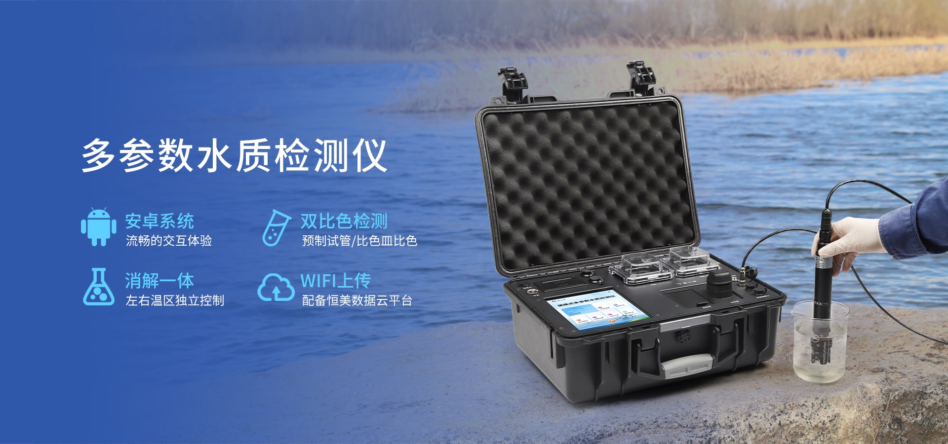 多参数水质检测仪-恒美水质分析仪器网